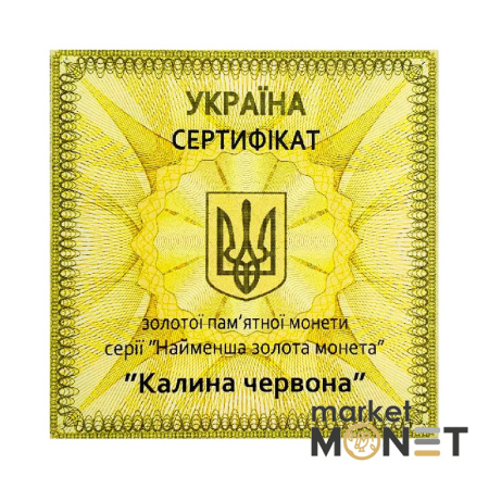 Золотая монета 2 грн "Калина красная"  2010 г. Украина