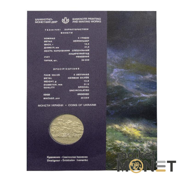 Монета 2 гривні 2017 Україна Іван Айвазовський у сувенірній упаковці
