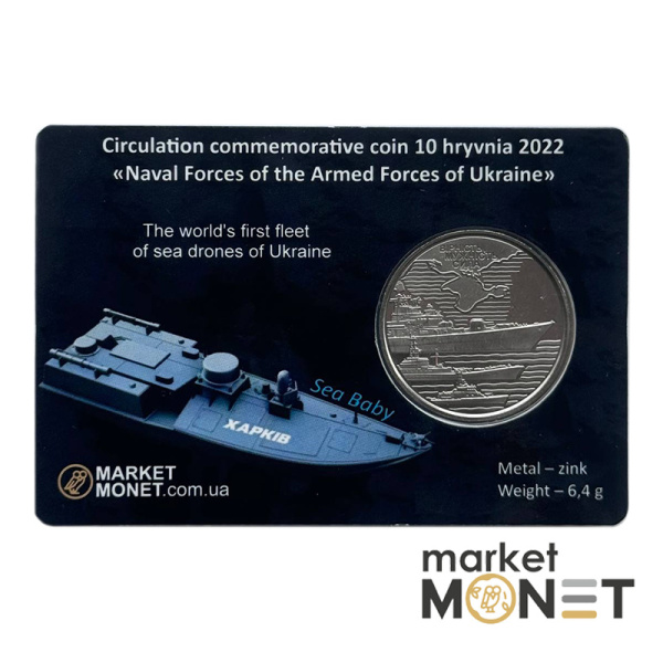 Монета 10 гривень 2022 Україна "Військово-морські Сили Збройних Сил України" у сувенірній упаковці
