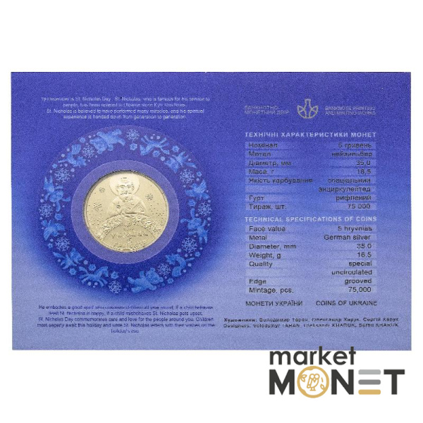 Монета 5 грн 2016 Україна До дня Святого Миколая в сувенірній упаковці