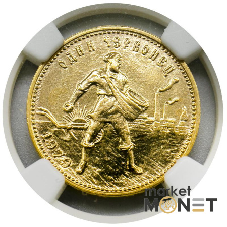 Золота монета Один Червонець Сівач 1979 РРФСР в слабі MS 68