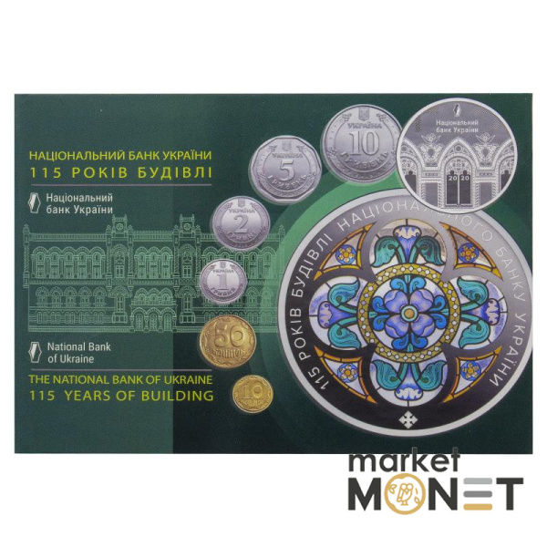 Набір "Монети України" 2020 Україна “Національний банк України. 115 років будівлі”