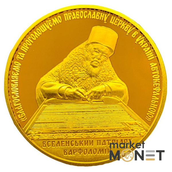 Золота монета 100 грн Надання Томосу про автокефалію Православної церкви України 2019 р.