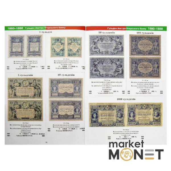 Каталог Паперові гроші кінця ХІХ - початку ХХІ ст.в обігу України  Загреба М.