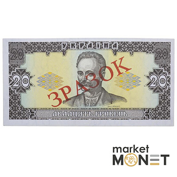 Банкнота 20 гривень 1992 Україна ЗРАЗОК UNC