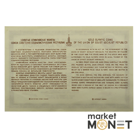 Набір золотих монет 100 рублів 1977 – 1980 "Ігри XXII Олімпіади. Москва.1980"