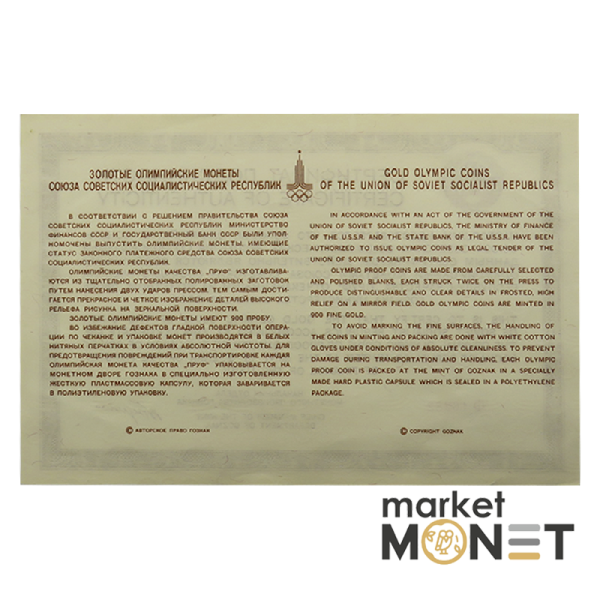 Набір золотих монет 100 рублів 1977 – 1980 "Ігри XXII Олімпіади. Москва.1980"