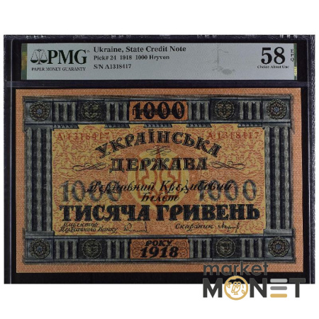 Банкнота 1000 гривень 1918 Україна PMG 