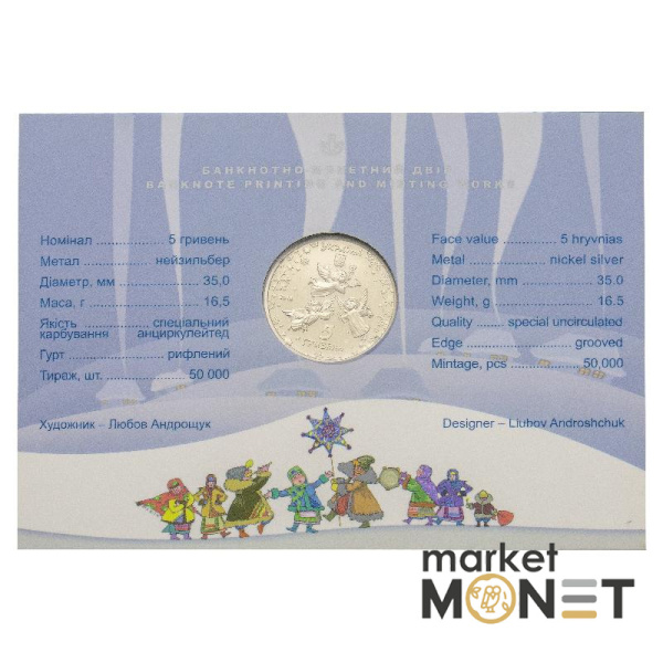 Монета 5 грн 2022 Україна До новорічних свят у сувенірній упаковці