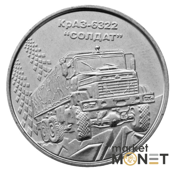 Ролик 10 гривень 2019 (25 монет) КрАЗ-6322 "Солдат"