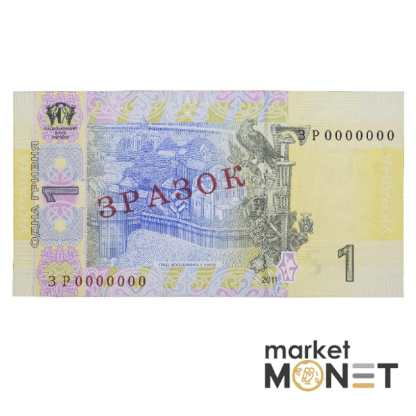 Банкнота 1 гривня 2011 Україна ЗРАЗОК aUNC