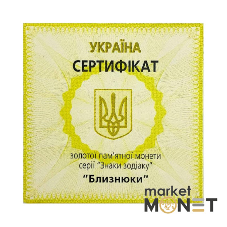 Золота монета 2 грн "Близнюки" 2006 Україна