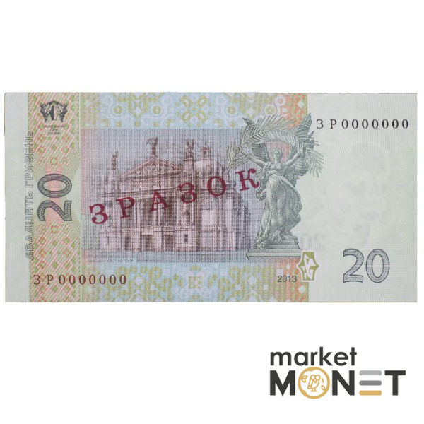 Банкнота 20 гривень 2013 Україна ЗРАЗОК aUNC