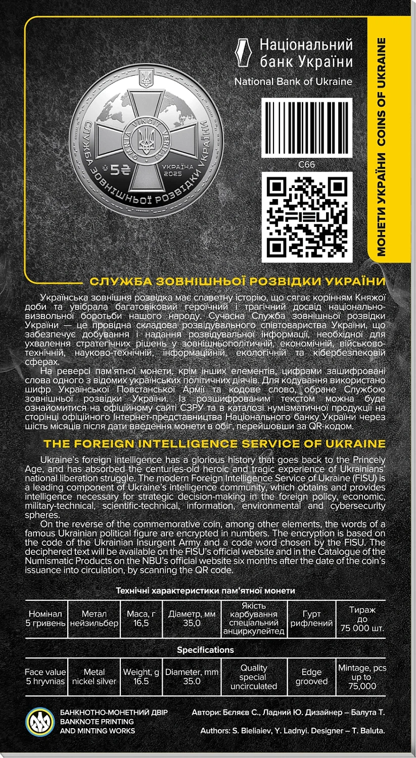 Служба зовнішньої розвідки України у сувенірному пакованні
