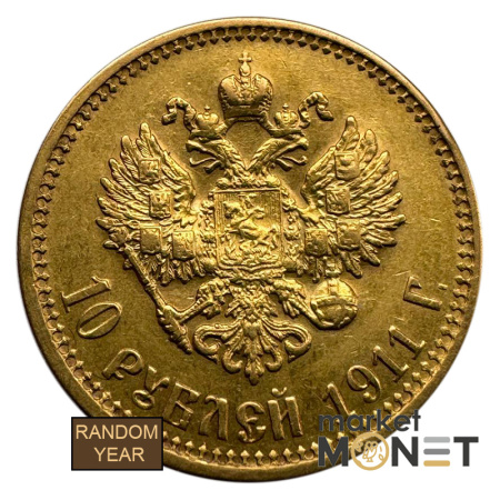 Золота монета 10 рублів Росія 900 8,6 г. Миколай ІІ 