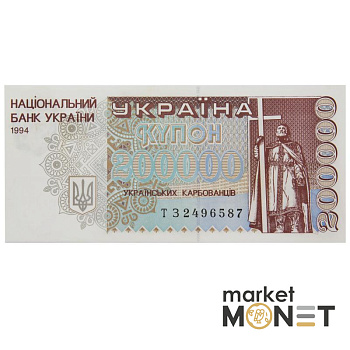 Банкнота 200 000 карбованців 1994 Україна  UNC