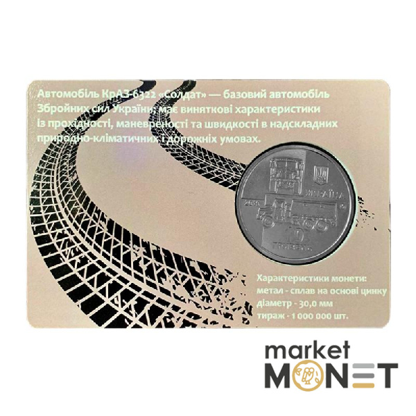 Монета 10 гривень 2019 Україна КрАЗ-6322 "Солдат" у сувенірній упаковці