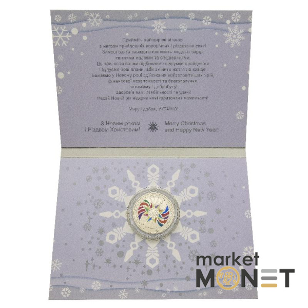 Монета 5 грн 2022 Україна До новорічних свят у сувенірній упаковці