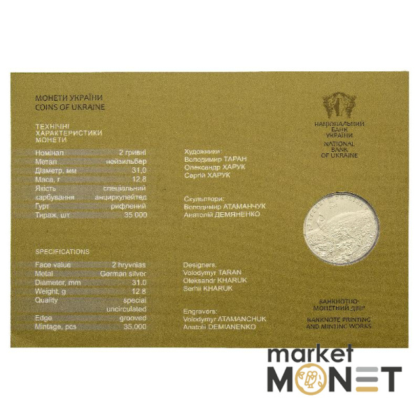 Монета 2 грн 2017 Україна Михайло Петренко у сувенірній упаковці