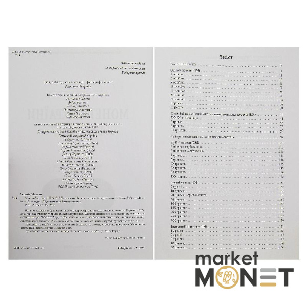 Каталог Монети України 1992-2017 рр. М. Загреба