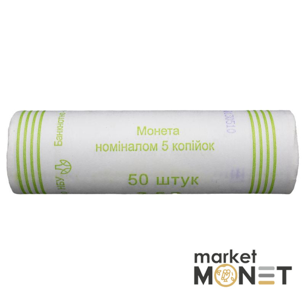 Ролик 5 копійок 2010 Україна (50 штук)