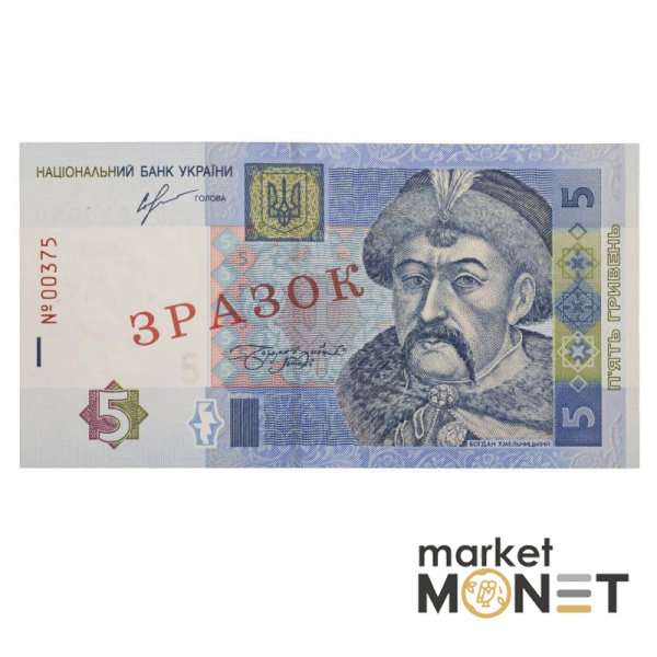 Банкнота 5 гривень 2013 Україна ЗРАЗОК aUNC
