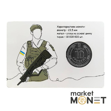 Монета 10 гривень 2022 Україна Сили територіальної оборони ЗСУ у сувенірній упаковці (білий) Монета 10 гривень 2022 Україна Сили територіальної оборони ЗСУ у сувенірній упаковці (білий)
