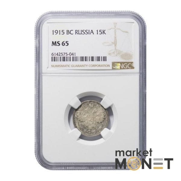 Срібна монета 15 копійок 1915 BC Росія в слабі MS 65