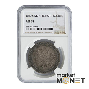 Срібна монета 1 рубль 1868 CNB HI Росія 868 в слабі AU 58