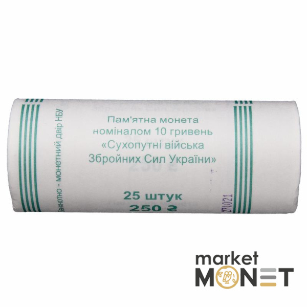 Ролик 10 гривень 2021 (25 штук) Україна Сухопутні війська Збройних Сил України