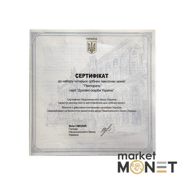 Набір срібних монет 40 гривень 2019 Україна 999 31.1 г.  "Пектораль"