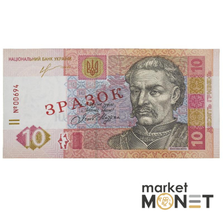 Банкнота 10 гривень 2013 Україна ЗРАЗОК aUNC