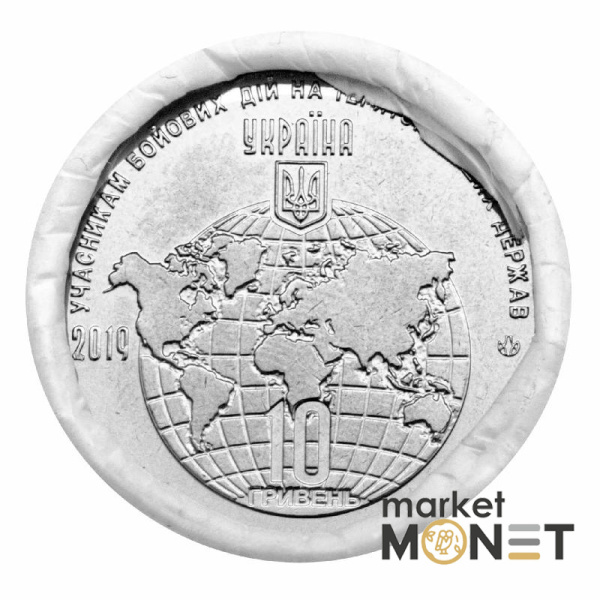 Ролик 10 гривень 2019 (25 штук) Україна Учасникам бойових дій на території інших держав
