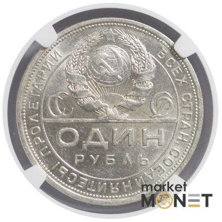 Срібна монета 1 рубль 1924 Росія 900 в слабі AU 58