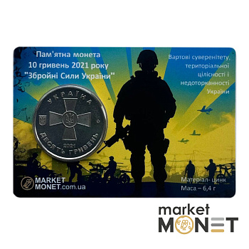 Монета 10 гривень 2021 Україна " Збройні Сили України" у сувенірній упаковці