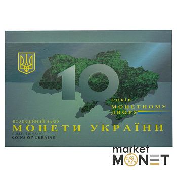 Набір "Монети України" 2008 Україна 10 років монетному двору