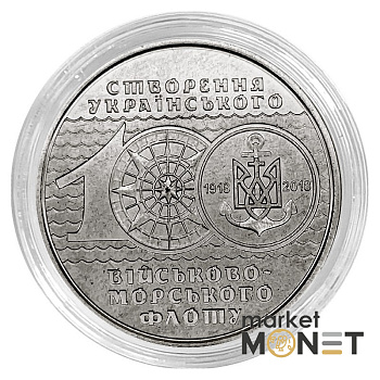 Монета 10 гривень 2018 Україна 100-річчя створення Українського військово-морського флоту