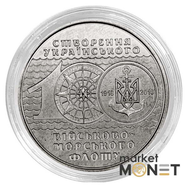 Монета 10 гривень 2018 Україна 100-річчя створення Українського військово-морського флоту