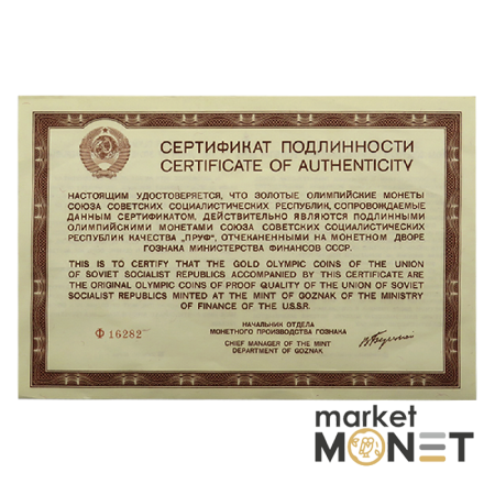 Набір золотих монет 100 рублів 1977 – 1980 "Ігри XXII Олімпіади. Москва.1980"