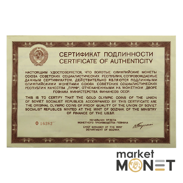 Набір золотих монет 100 рублів 1977 – 1980 "Ігри XXII Олімпіади. Москва.1980"