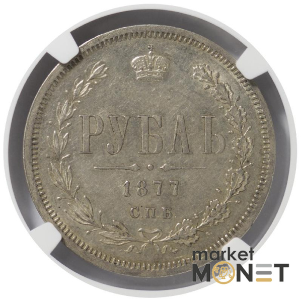 Срібна монета 1 рубль 1877 СNВ НІ  Росія 868 в слабі AU 58
