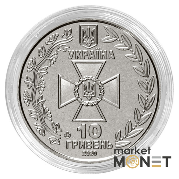 Монета 10 гривень 2020 Україна Державна прикордонна служба України