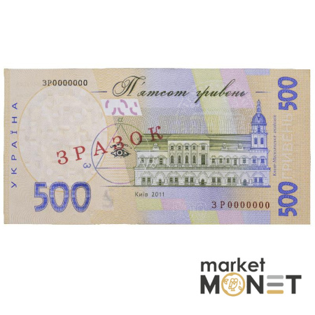 Банкнота 500 гривень 2011 Україна ЗРАЗОК аUNC