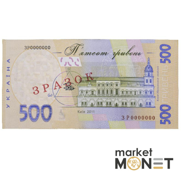 Банкнота 500 гривень 2011 Україна ЗРАЗОК аUNC