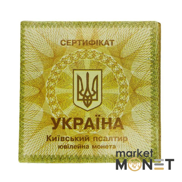 Золота монета 100 грн Київський псалтир 1997 р.