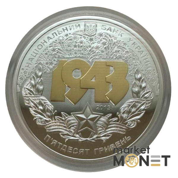 Срібна монета 50 гривень 2013 року, Україна. Битва за Дніпро (до 70-річчя визволення Києва від фашистських загарбників).