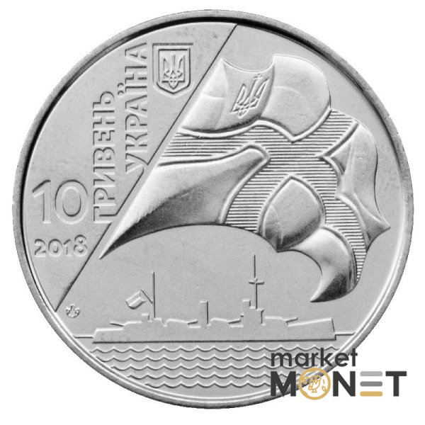 Ролик 10 гривень 2018 Україна (25 монет) 100-річчя створення Українського військово-морського флоту