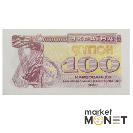Банкнота 100 карбованців 1991 Україна  UNC