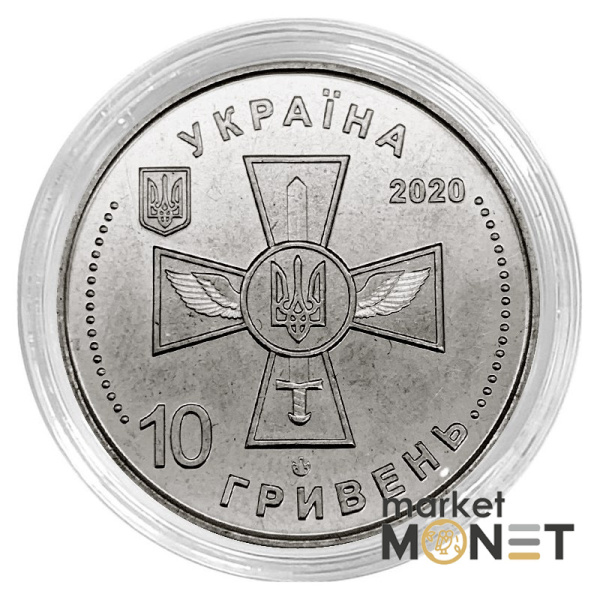  10 гривень 2020 Україна Повітряні Сили Збройних Сил України