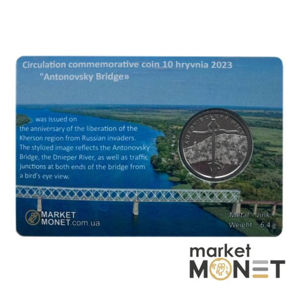 Монета 10 гривень 2023 Україна "Антонівський міст" у сувенірній упаковці